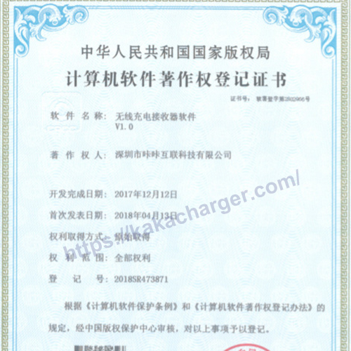 Wireless Charging Receiver Software Certificate
